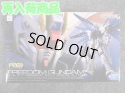 画像1: バンダイ 1/144 RG No.05 ZGMF-X10A フリーダムガンダム