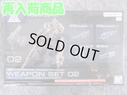 画像1: バンダイ ＡＣ VI オプションパーツ NO.02 WEAPON SET 02