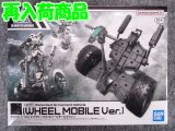 バンダイ 1/144 30MM EV-20 エグザビークル (ホイールモービルVer.)