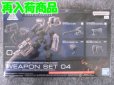 画像1: バンダイ ＡＣ VI オプションパーツ NO.04 WEAPON SET 04 (1)