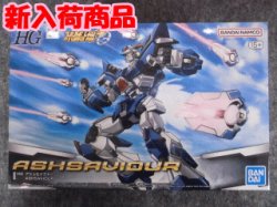 画像1: バンダイ スパロボシリーズ  HG アシュセイヴァー