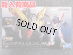 画像1: バンダイ 1/144 RG No.42 シャイニングガンダム