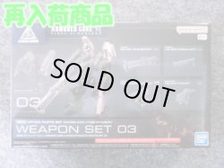画像1: バンダイ ＡＣ VI オプションパーツ NO.03 WEAPON SET 03