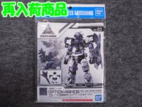 バンダイ 1/144 30MM OP-03 長距離狙撃用オプションアーマー[アルト用/ダークグレー]