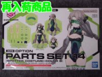 バンダイ ノンスケール 30MS オプションパーツセット14(スポッターコスチューム)[カラーB]