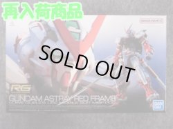 画像1: バンダイ 1/144 RG No.19 ガンダムアストレイ レッドフレーム
