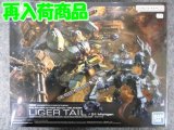 バンダイ 30MM ARMORED CORE VI  NO.04 BD-011 MELANDER ライガーテイル