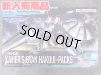 HG 1/144 No.07 エグザベ専用ギャン(ハクジ装備)