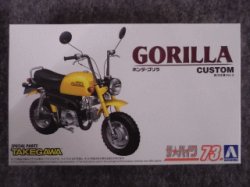 画像1: アオシマ 1/12 ザ バイクシリーズ No.73 ホンダ Z50J ゴリラ '78 カスタム 武川仕様 Ver.2