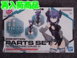 バンダイ ノンスケール 30MS OP-07 オプションパーツセット7 （イビルコスチューム）［カラーＡ］ 