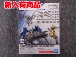画像1: バンダイ 1/144 No.17 オプションパーツセット ガンプラ 17 (バインダーガン)
