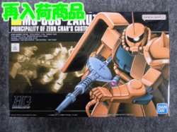 画像1: バンダイ 1/144 HGUC No.32 MS-06S シャア専用ザク