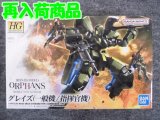 バンダイ 1/144 鉄血のオルフェンズ HGシリーズ No.002 グレイズ(一般機/指揮官機)