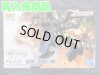 バンダイ 1/144 鉄血のオルフェンズ HGシリーズ No.002 グレイズ(一般機/指揮官機)