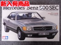 タミヤ 1/24 スポーツカーシリーズ No.029 メルセデス・ベンツ 500 SEC