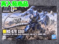 バンダイ 1/144 HGUC No.196 MS-07B グフ