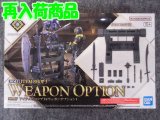 バンダイ ノンスケール 30MF I-03 アイテムショップ3(ウェポンオプション)