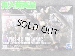 画像1: バンダイ 1/144 HGAC No.223 WMS-03 マグアナック