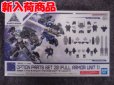 画像1: バンダイ 1/144 30ｍｍ W-35 オプションパーツセット20(フルアーマーユニット1) (1)