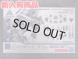 バンダイ 1/144 30ｍｍ W-35 オプションパーツセット20(フルアーマーユニット1)