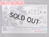 バンダイ 1/144 30ｍｍ W-35 オプションパーツセット20(フルアーマーユニット1)