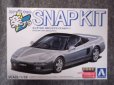 画像2: アオシマ 1/32 楽プラ スナップキットNo.19-SS　ホンダ NA1 NSX(セブ リングシルバー) (2)