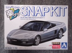 画像2: アオシマ 1/32 楽プラ スナップキットNo.19-SS　ホンダ NA1 NSX(セブ リングシルバー)