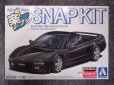 画像2: アオシマ 1/32 楽プラ スナップキットNo.19-BB　ホンダ NA1 NSX(べル リナブラック) (2)