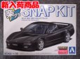 画像1: アオシマ 1/32 楽プラ スナップキットNo.19-BB　ホンダ NA1 NSX(べル リナブラック) (1)
