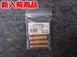 画像1: マルシン ガスガン M10/M64 6mm Xカートリッジ 6発セット