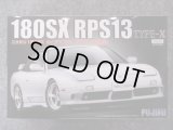 フジミ 1/24 インチアップシリーズ  No.ID-167 ニッサン １８０ＳＸ タイプ‐Ｘ ’９６ ＲＰＳ１３後期型