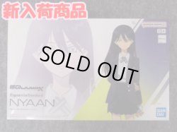 画像1: Figure-rise Standard ニャアン