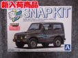 画像1: アオシマ 1/32 楽プラ スナップキットNo.18-CG　スズキ JA11 ジムニー(チャコールグレーメタリック) (1)