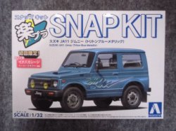 画像2: アオシマ 1/32 楽プラ スナップキットNo.18-TB　スズキ JA11 ジムニー(トリトンブルーメタリック)