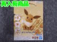 画像1: バンダイ ポケモンプラモコレクション クイック!! No.04 イーブイ (1)