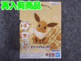 バンダイ ポケモンプラモコレクション クイック!! No.04 イーブイ