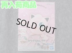 画像1: バンダイ	 ポケモンプラモコレクション クイック!! No.09 プリン