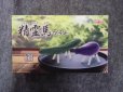 画像2: 精霊馬プラモ キュウリとナス (2)