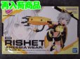 画像1: バンダイ ノンスケール 30MS No.014 リシェッタ(フリージアウエア)[カラーA] (1)