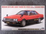 ハセガワ 1/24 ヒストリックカーシリーズ No.65 ニッサン スカイライン 2000ターボRS （R30） 前期型 （1983）