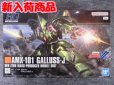 画像1: バンダイ 1/144 HGUC No.262 ガルスJ (1)