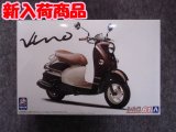 アオシマ 1/12 ザ バイクシリーズNo.61　1/12 ヤマハ ビーノ ’16 ダークレディッシュグレーメタリック2 (ダークブラウン)