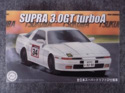 画像1: フジミ 1/24 インチアップシリーズ NoID321 スープラ 3.0 GT ターボA 全日本スーパードリフトGP仕様車