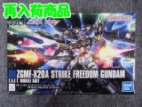 バンダイ 1/144 HGUC No.201 ZGMF-X20A ストライクフリーダムガンダム