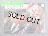 バンダイ 1/144 HGUC No.19 MSM-07S シャア専用ズゴック