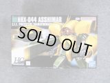 バンダイ 1/144 HGUC No.54 NRX-044 アッシマー