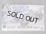バンダイ 1/144 30MM EV-22 エグザビークル(ブーストブレイブバイクVer.)