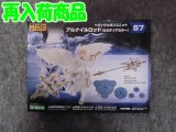 コトブキヤ ヘヴィウェポンユニット   HW-57　 アルナイルロッド【ルミティアカラー】
