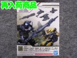 バンダイ ノンスケール 30MM W-04 アームユニット ライフル/大型クロー
