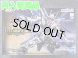 バンダイ ノンスケール MGSD フリーダムガンダム